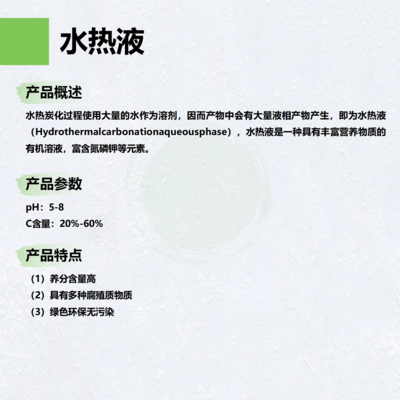 水热液