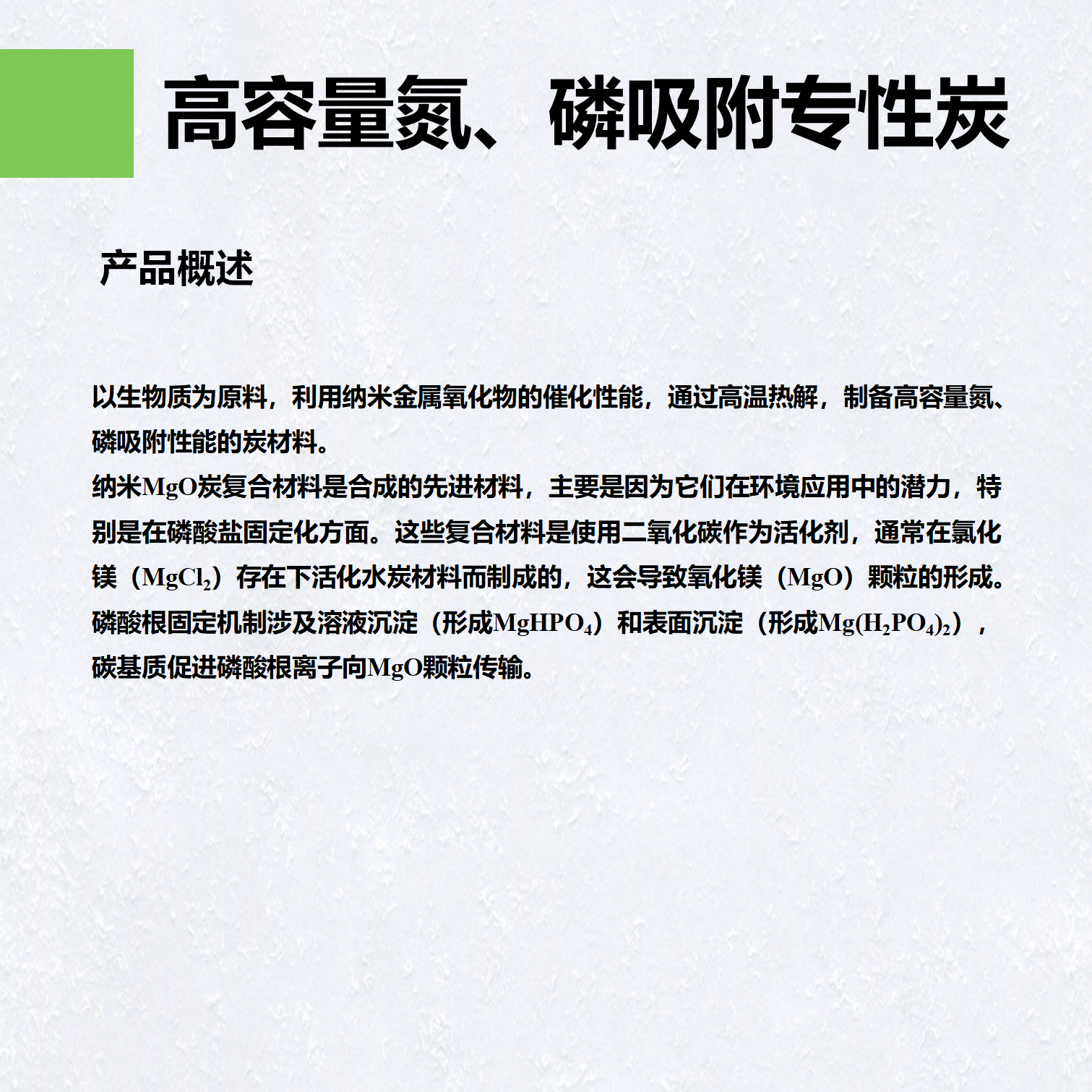 高容量氮磷吸附专性炭